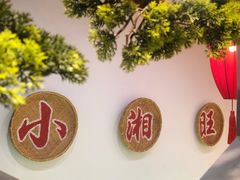 -小湘旺臭鳜鱼(百子湾店)