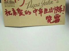 魔鬼辣翅-棒约翰比萨·意面(张江长泰店)