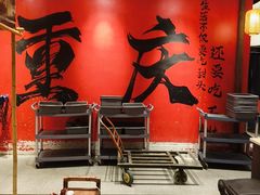 -袁山山重庆火锅(丈八北路店)