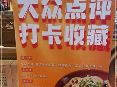 -川堂风·跷脚牛肉·乐山爆炒(宝山日月光店)