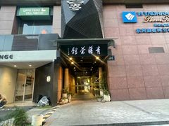 -青藤茶馆(凤起路店)