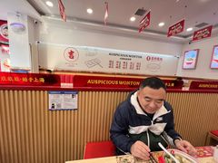-吉祥馄饨(牡丹园店)