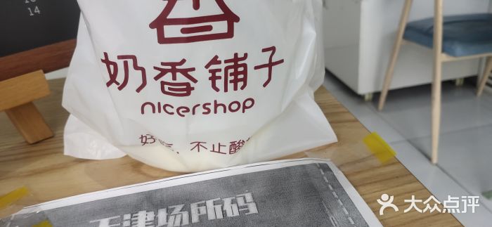 奶香铺子(杨柳青店)图片