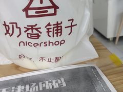 -奶香铺子(杨柳青店)