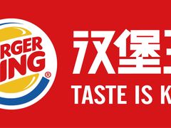 -汉堡王(房山绿地缤纷城店)