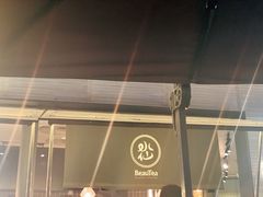 门面-BeauTea水仙(coco park店)