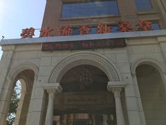 -新碧水留香新桑拿