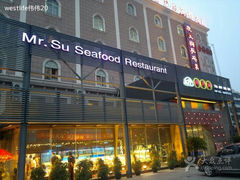 android_upload_pic-苏先生海鲜渔庄(金桥店)