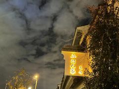 -吴门人家·苏宴宫廷菜(拙政园店)