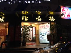 门面-岭南海晏楼(滨江东总店)