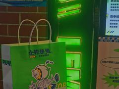 -小柠快跑·手打柠檬茶(万松园店)