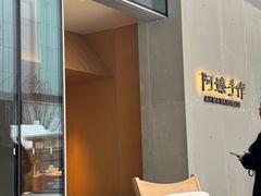-阿嬷手作(成都万象城店)