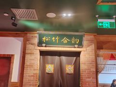 -小吊梨汤·北京菜·烤鸭(双井乐成中心店)