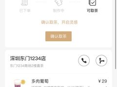 -喜茶(深圳东门1234店)