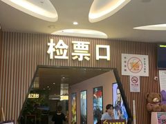 -CMC大光明影城(莲花店)