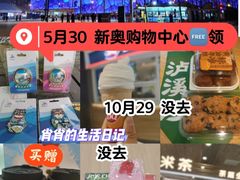 -新奥购物中心