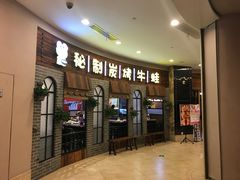 门面-还是那家•秘制活鱼现烤•香辣美蛙(独墅湖邻里中心店)