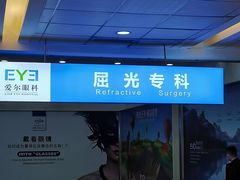 -武汉大学附属爱尔眼科医院(湖北总院)