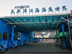 -太平洋海底世界