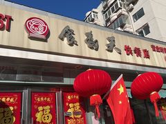 -食为天(贵阳路店)