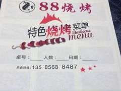 -串亿88烧烤·羊腿·羊蝎子(板泉路店)