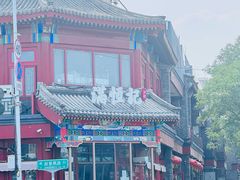 -牛街清真满恒記(平安里西大街店)