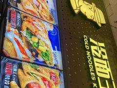 -冷面王(国购广场店)