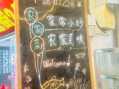 -下塘街25号农家菜馆(新场店)