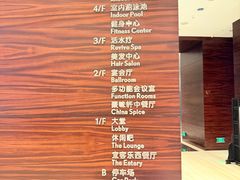 -广州天河合景福朋喜来登酒店