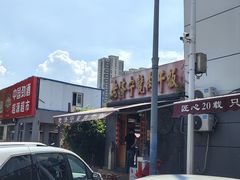 -老济宁甏肉干饭(凌云路店)