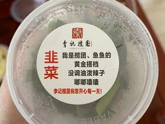 -李记搅团•非遗陕菜(三桥店)