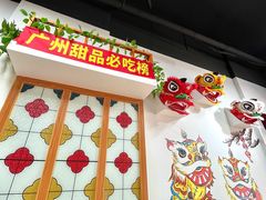 -韵姐牛奶甜品世家