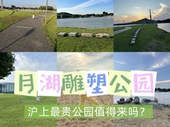 -上海月湖雕塑公园