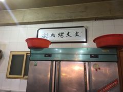 -文文烤肉(大皮院店)
