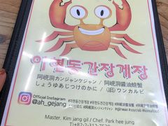 -阿岘洞酱蟹
