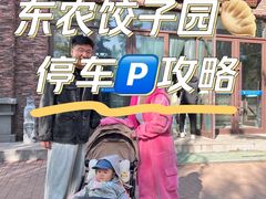 -东北农业大学饺子园