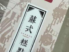 -仁昌顺(震泽店)