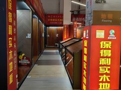 -百安居装修建材卖场(泰然店)