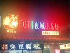 门面-虎门不夜天海鲜市场