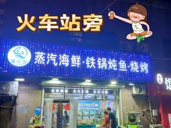 门面-富临港·蒸汽海鲜·手抓海鲜·炒菜(栈桥店)