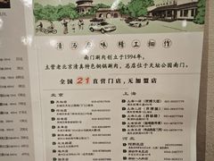 -南门涮肉(上海二店)