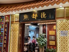 -点都德(千灯湖环宇城店)
