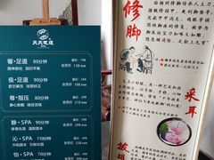 -天天足道(紫荆店)