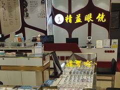 -精益眼镜(广埠屯店)