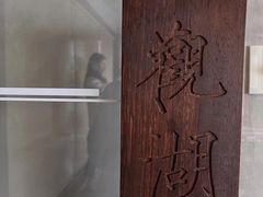 -青竺·青竹茶舍(断桥店)