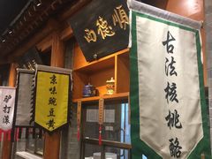 门面-东来顺饭庄(西直门店)
