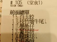 账单-乙龍天