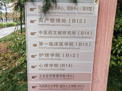 -南京中医药大学(仙林校区)