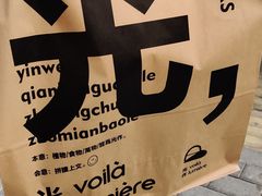 -光作面包Voila Lumiere(中山店)