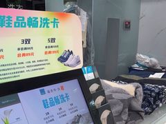 -福奈特洗衣洗鞋(广泉路店)